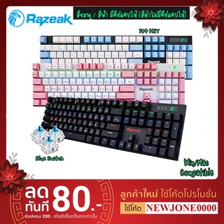 Razeak RK-X61 Pantheon Metal Mechanical Keyboard Gaming BLUESWITCH คีย์บอร์ดบลูสวิตช์กดเสียงดังคีย์แคปสีสวย ราคาถูก!