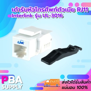 เต้ารับหัวโทรศัพท์ตัวเมีย RJ11 Telephone OUTLET INTERLINK รุ่น UL-3016