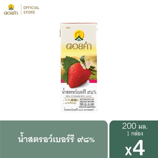 ดอยคำ น้ำสตรอว์เบอร์รี ๙๘% 200 มล. (1 แพ็ค : 4 กล่อง)