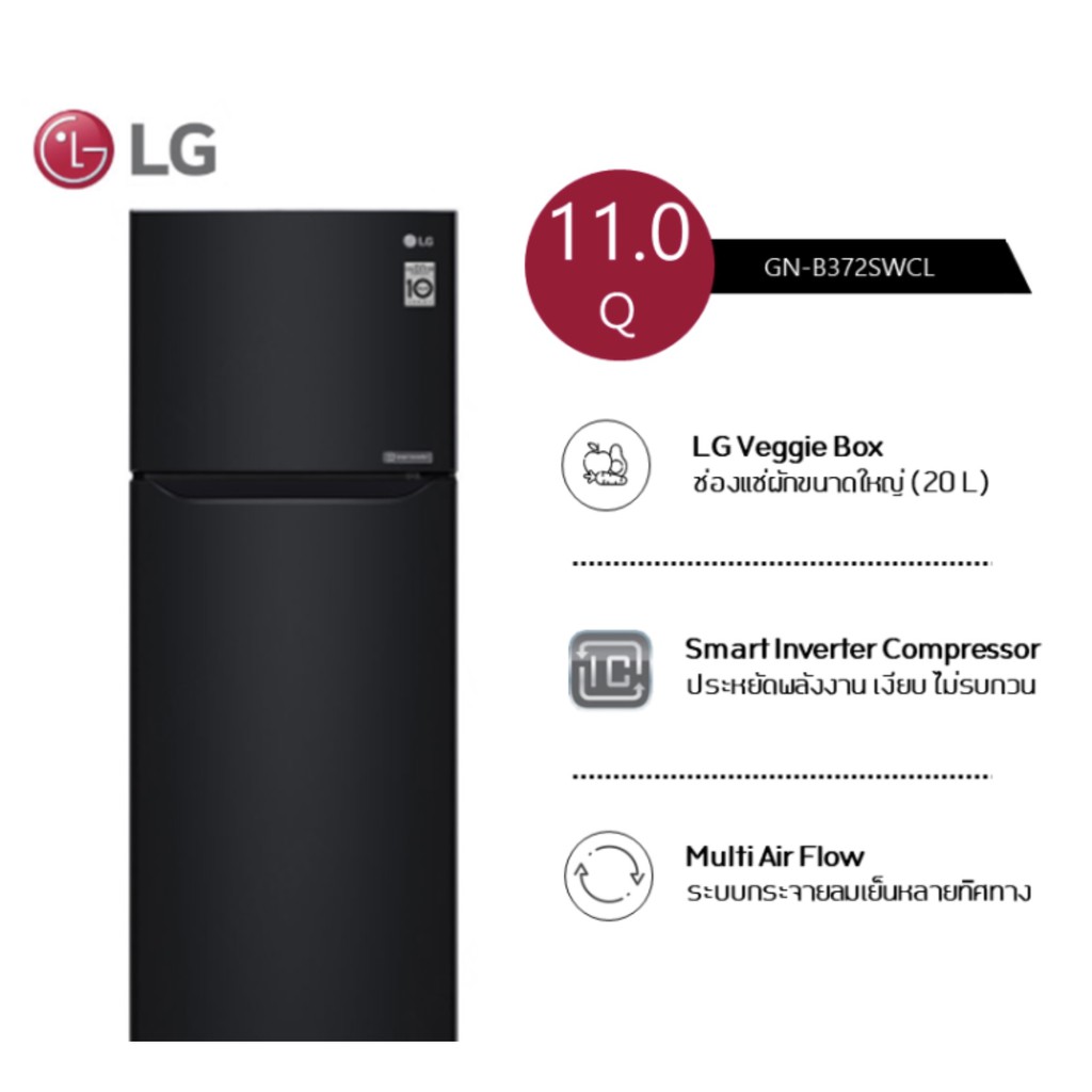 LG แอลจี ตู้เย็น 2 ประตู ระบบ Inverter ขนาด 11 คิว GN-B372SWCL ประหยัดพลังงาน กระจายลมเย็น คงความส