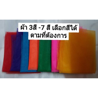 ผ้าสามสี ผ้าเจ็ดสี ผ้าผูกรถ งานแต่ง งานบวช ผ้า 3 สี 7 สี อย่างหนา ผ้าผูกศาล แก้บน ต้นโพธิ์ ต้นไทร ผ้าผูกสามสี