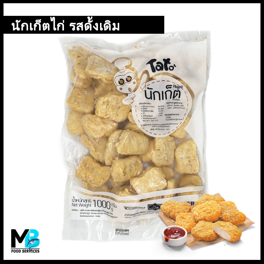 นักเก็ตไก่ 40 ชิ้น น้ำหนัก 1,000 กรัม พร้อมทาน นักเก็ต รสดั้งเดิม แช่แข็ง ฮาลาล