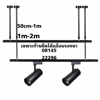 รางTrack light สลิงห้อยติดขายืด ก้านยืดแขวนไฟรางก้านยืดได้รางแทรคไลท์ใส่โคมแทครไลท์