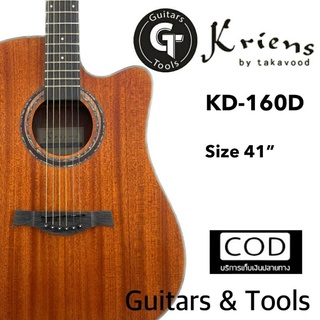 🎸กีตาร์โปร่ง กีตาร์โปร่งไฟฟ้า 41นิ้ว 💥ราคาถูก คุณภาพดี มีเหล็กดามคอ💥Kriens KD-180,KD-160 🎉Best sellers