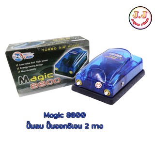 Magic 8800 ปั๊มลม ปั๊มออกซิเจน 2 ทาง