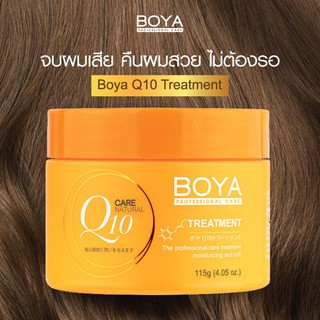 Karmart BOYA Q10 Care plus treatment 115g ทรีทเม้นบำรุงผมสูตร Q10 เข้มข้น ฟื้นฟูรากผมและหนังศีรษะให้เนียนนุ่ม ชุ่มชื่น