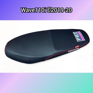 เบาะเวฟ110i Wave110i ปี 2018-ปัจจุบัน งาน Phi Racing