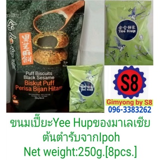 ขนมเปี๊ยะ*​Yee​ ​Hup​*งาดำต้นตำ​รับ​Ipoh​จากมาเลเซีย​Net​ weight​:250​g.[มี8ห่อ]​