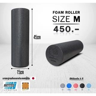Foam Roller (45 cm) โฟมโรลเลอร์ โฟมนวดกล้ามเนื้อ โฟมลูกกลิ้ง นวดเล่นโยคะ Warm UP ออกกำลังกาย Size M