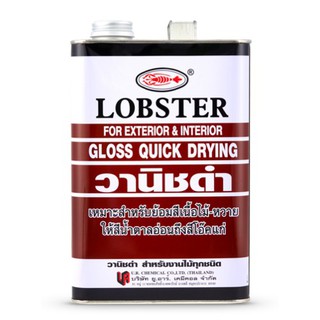 วาร์นิชดำ ล็อบสเตอร์ (ตรากุ้ง) ( LOBSTER High Gloss Black Varnish) ขนาด 0.875 ลิตร