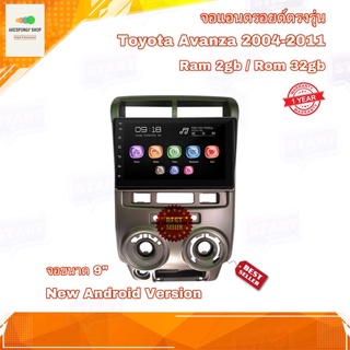 จอแอนดรอยด์ ตรงรุ่น Toyota Avanza 2004-2011 จอAndroid จอกระจก IPS ขนาด 9" New Android 10 Ram 2gb Rom 32gb รับประกัน 1 ปี