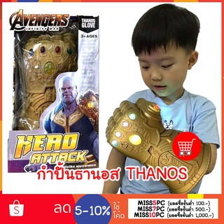 ถุงมือธานอส กำปั้นธานอส Thanos Avengers ppdshopping