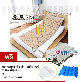 ที่นอนป้องกันแผลกดทับ (มี อ.ย. QDC303) ที่นอนลมสำหรับผู้ป่วยติดเตียง แบบรังผึ้ง พร้อมมอเตอร์ทำงานอัตโนมัติ แถมเบาะเป่าลม