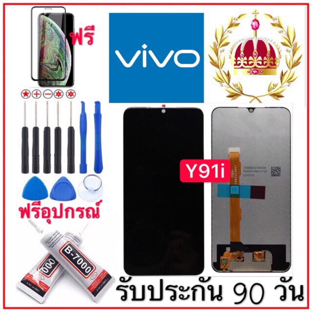 หน้าจองานแท้vivo Y91i (1816)จอพร้อมทัชสกรีนฟรีอุปกรณ์ฟรีฟิล์มกระจกรับประกัน90วัน จอvivo y91i เก็บเงินปลายทาง