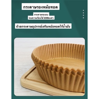 แผ่นกระดาษรองหม้อทอดไร้น้ํามัน ทรงกลม แบบใช้แล้วทิ้ง ขนาด 16 ซม. 25-50 ชิ้น