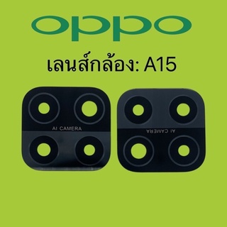 เลนส์กล้อง: OPPO A15/เลนส์กล้อง: OPPO A15