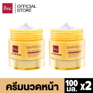 [ SET 2 ชิ้นสุดคุ้ม ] BSC MARVELOUS HYDRO INTENSIVE MASSAGE ครีมนวดหน้า เพื่อกระตุ้นการทำงานของเซลล์ผิว