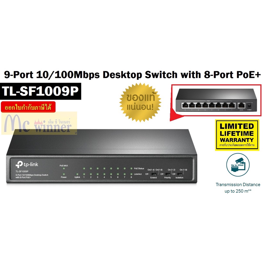 SWITCH (สวิตซ์) TP-LINK (TL-SF1009P) 9-Port 10/100Mbps Desktop Switch with 8-Port PoE+ ประกันตลอดการใช้งาน *