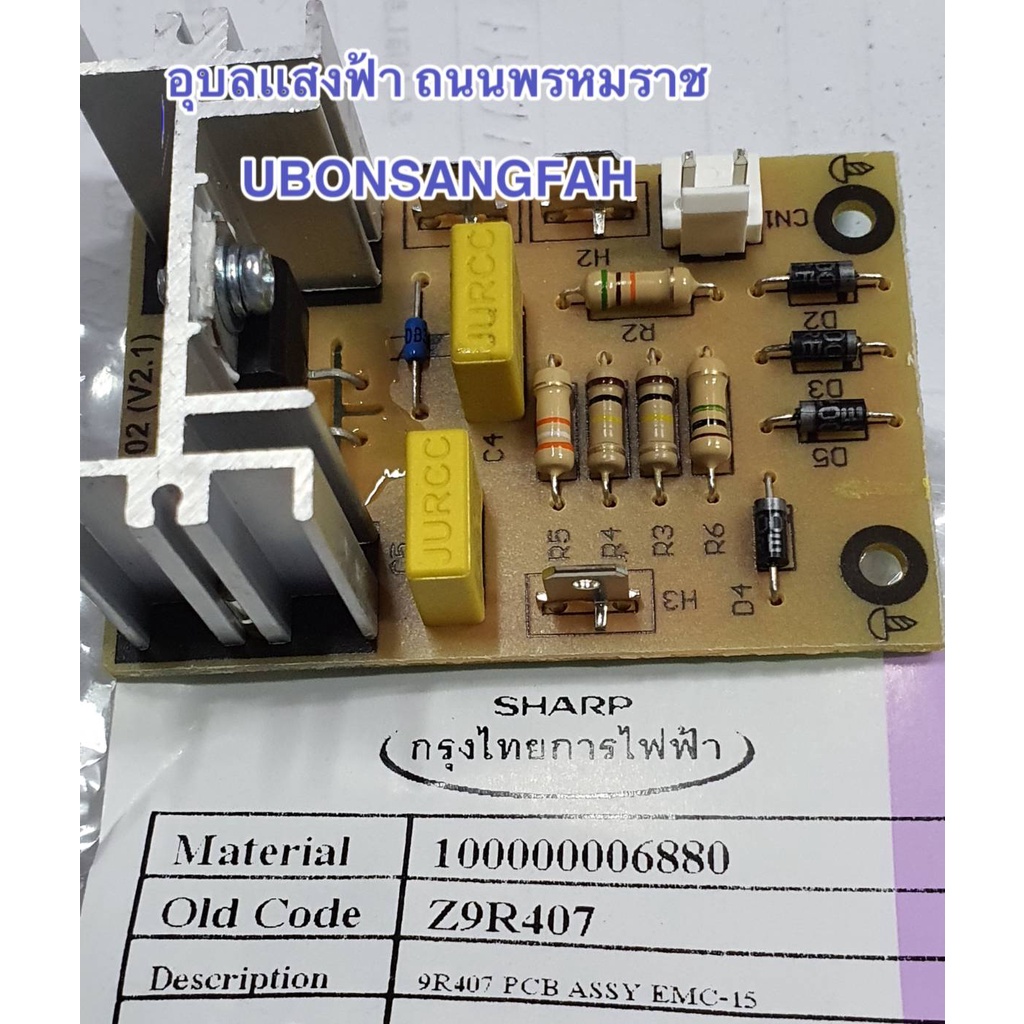 9R407 แผงPCB แผงวงจรใช้ได้เครื่องปั่นน้ำผลไม้ชาร์ป EMC-15 อะไหล่แท้ SHARP EMC15