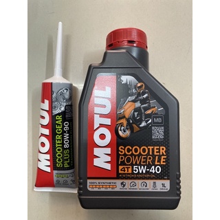 น้ำมันเครื่องสังเคราะห์ 100 โมตุน motul (4T 5w40 MB)+เฟืองท้ายโมตุน