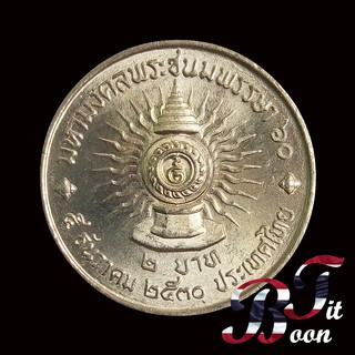 เหรียญ 2 บาทที่ระลึก วาระที่ 8
