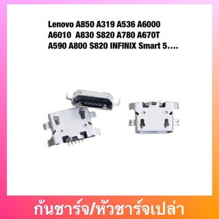 ก้นชาร์จ Lenovo A850 A319 A536 A6000 A6010  A830 S820 A780 A670T A590 A800 S820 INFINIX Smart 5….ตูดชาร์จเปล่า