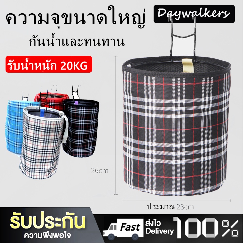 Daywalkers ตระกร้าจักรยานผ้าใบ ตะกร้าหน้ารถ ตะกร้าผ้าวินเทจ จักรยานพับได้ จักรยานแม่บ้าน จักรยานทั่วไป ตระกร้าจ