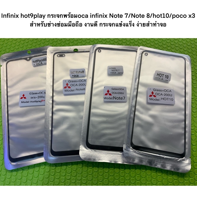 Infinix hot9play กระจกพร้อมoca infinix Note 7/Note 8/hot10/poco x3 สำหรับช่างซ่อมมือถือ งานดี กระจกแข๋งแร็ง ง่ายสำทำจอ