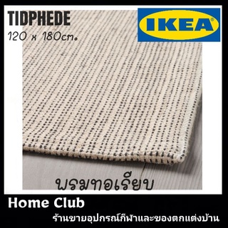 พรมทอเรียบ IKEA  สีเนเชอรัล ออฟไวท์ 120x180 ซม.