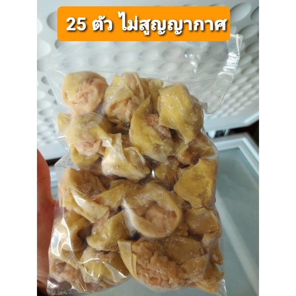 เกี้ยวกุ้งวัดเจษ 20 ตัวต่อถุง 350 กรัม 2-5 ถุง เกี้ยวกุ้ง ชื่อดัง  แช่เย็น แช่แข็ง - รูปที่ 3