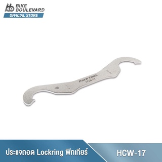 Park Tool HCW-17 FIXED-GEAR LOCKRING WRENCH ประแจถอด Lockring เฟืองฟิกเกียร์ขนาด 41-44 มม. ประแจถอดเฟืองจักรยาน