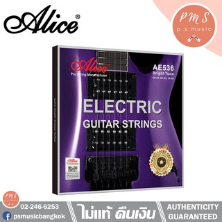 Alice® สายกีตาร์ไฟฟ้าแบบชุด เคลือบกันสนิมแบบ Nano รุ่น AE536 Iron Alloy Winding ให้เสียงสว่างและทนทานกว่าเดิม