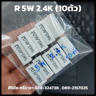 (10Pcs) R 5W 2.4K R กระเบื้อง