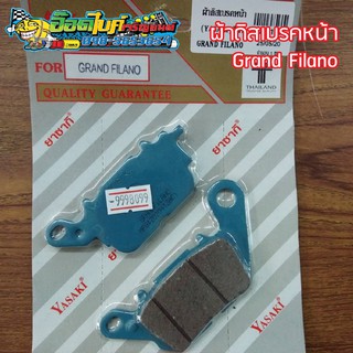 ผ้าดิสเบรคหน้า Yasaki สีฟ้า Grand Filano