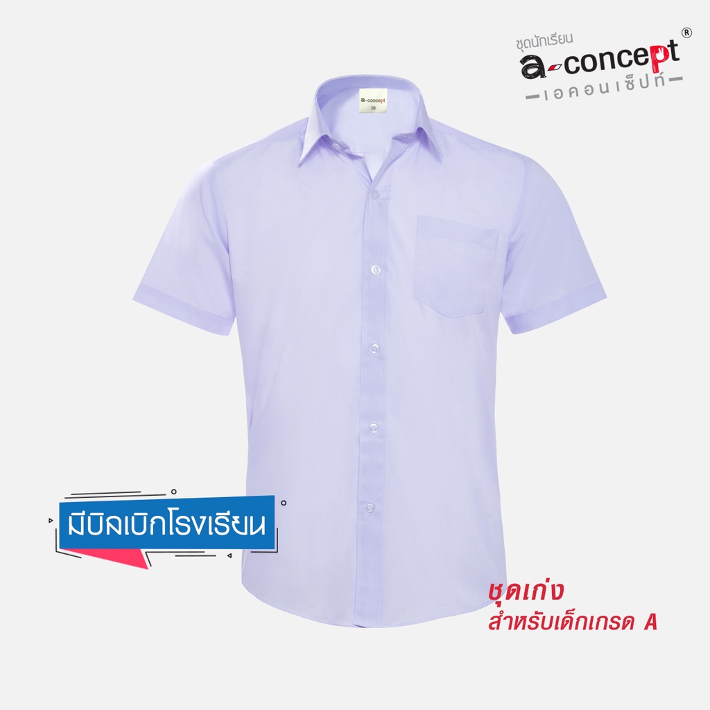 ชุดนักเรียน A-Concept เสื้อเชิ้ต นักเรียนชาย – สีขาว KGM UNIFORM