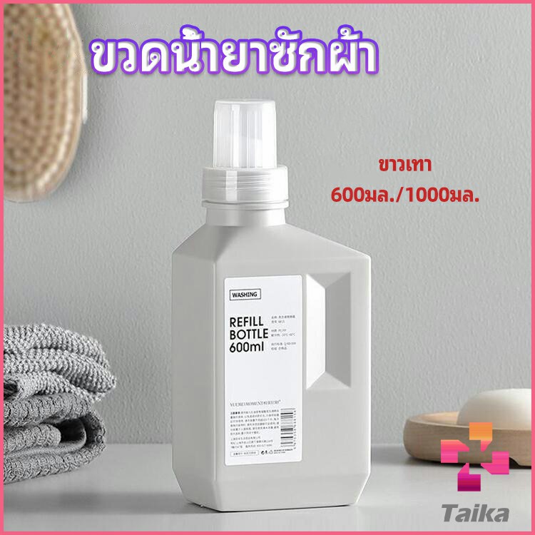 Taika ขวดใส่น้ำยาปรับผ้านุ่ม ขวดรีฟิล ขวดน้ำยาซักผ้า Empty bottles for dispensing liquids