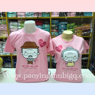 New เสื้อยอดฮิตตลอดกาล รักนะตาแก่