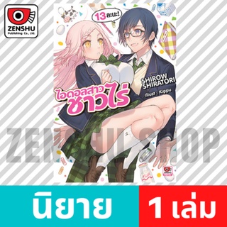 [NOVEL] NO-RIN ไอดอลสาวชาวไร่ เล่ม 1-13