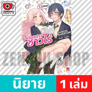 [NOVEL] NO-RIN ไอดอลสาวชาวไร่ เล่ม 1-13