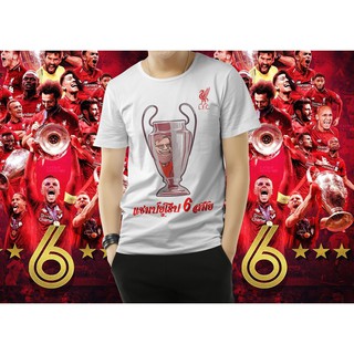 เสื้อยืดสกรีน ลิเวอร์พลู Liverpool แชมป์ยุโรป6สมัย