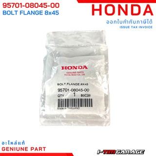 (95701-08045-00) Honda PCX125-150/Click125-150/ADV150/SH150 น็อตยึดเรือนเฟืองท้าย (โบลต์หน้าแปลน, 8x45)