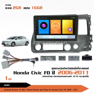 มาทาดอร์ จอแอนดรอย HONDA CIVIC FD 2006-2011 จอขนาด10นิ้ว แรม2Gรอม32G หน้าจอชัด พร้อมปลั๊กตรงรุ่น ไม่ต้องตัดต่อ สอบถามได้