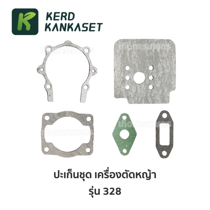 ชุดประเก็น ปะเก็น เครื่องตัดหญ้า รุ่น 328
