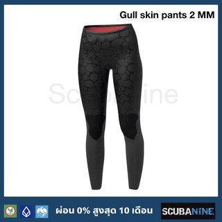 (พร้อมส่ง) Gull skin pants 2 mm กางเกงใส่ดำน้ำ