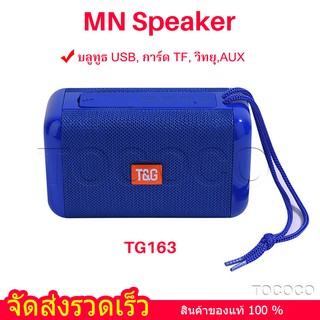 พร้อมส่ง TG163 ลำโพงบลูทูธแบบพกพาซาวด์บาร์ เบสหนักมาก ลำโพงคุ้มจริงจนคุณต้องทึ่ง