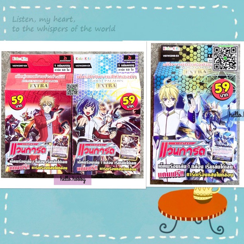 การ์ดแวนการ์ด VGT #CD07-EX / #CD08-EX / #CD09-EX