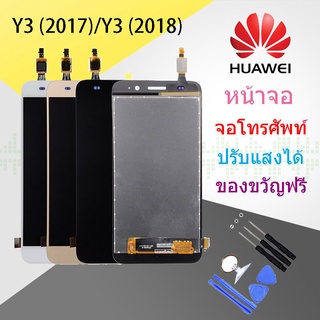 หน้าจอ LCD อะไหล่มือถือ จอชุดพร้อมทัชสกรีน รุ่น for HUAWEI Y3 (2017)/Y3(2018)