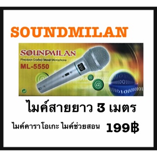 ไมค์ SOUNDMILAN ไมค์คาราโอเกะ ไมค์ช่วยสอน ไมค์ช่วยพูด