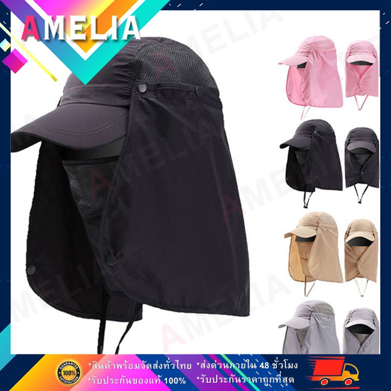 Amelia หมวกผ้ากันแดด หน้ากากบังแดดร้อน ระบายอากาศดี ปิดหน้าถีงคอรอบ360 ถอดที่ปิดหน้าและปีกได้ UPF50+