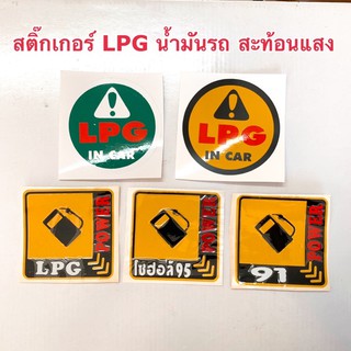 สติ๊กเกอร์ LPG นำมันรถ สะท้อนแสง